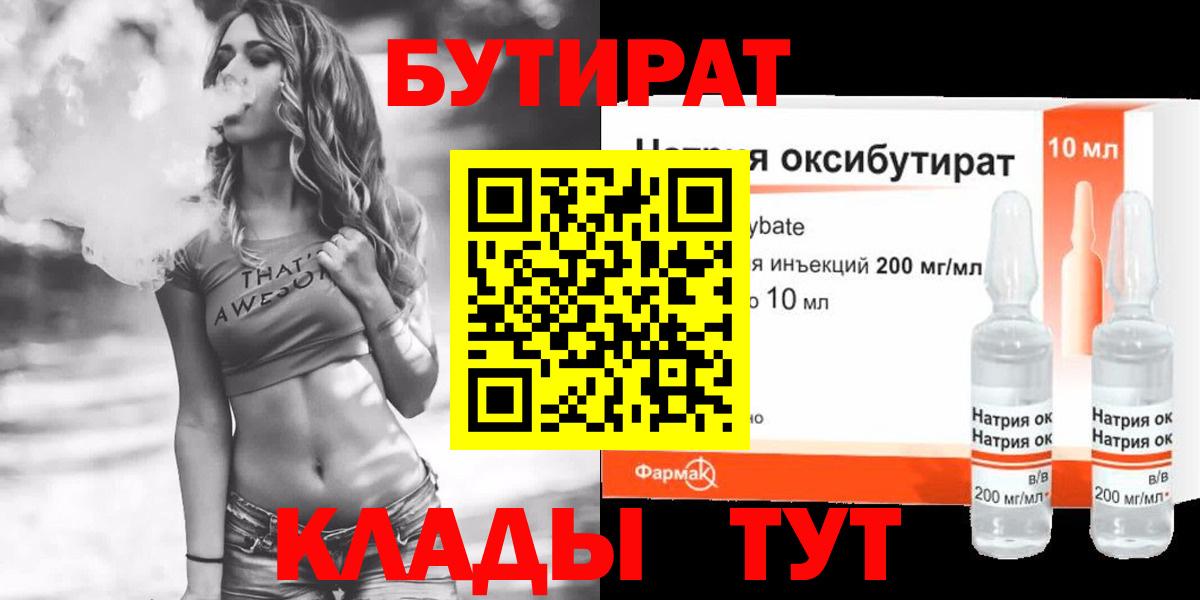 БУТИРАТ  БУТИРАТ Butirat  Вход с VPN  Алатырь 