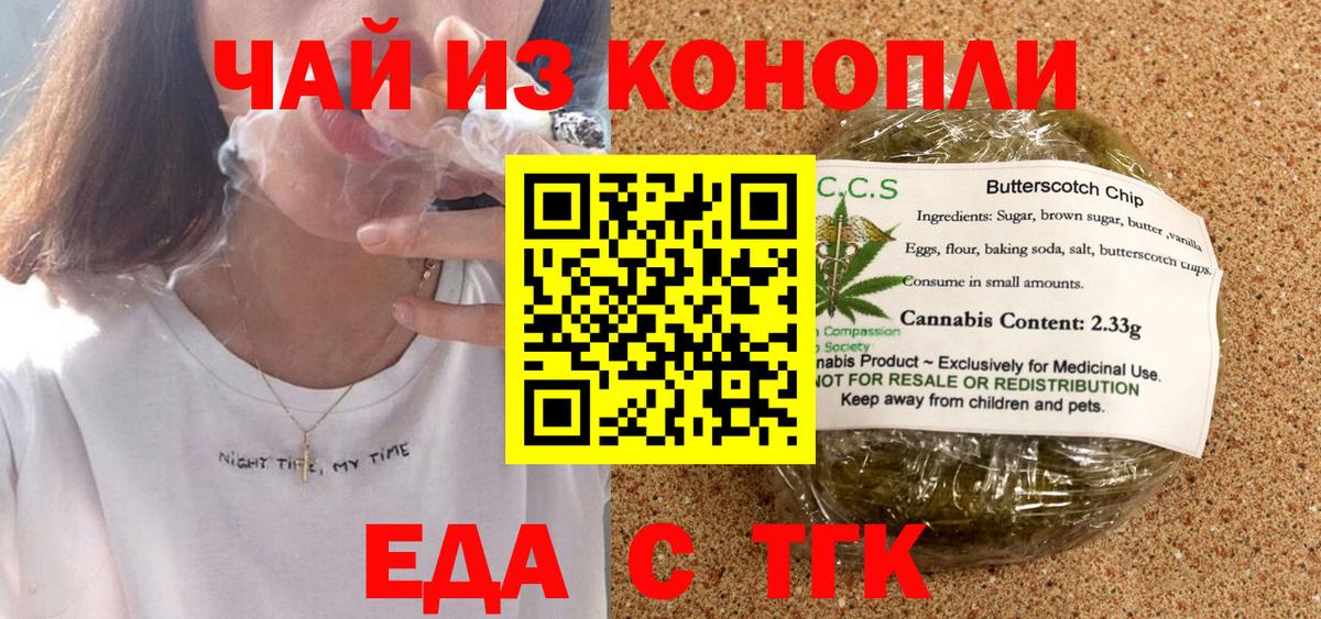 Печенье с ТГК конопля  Вход с VPN  Алатырь 
