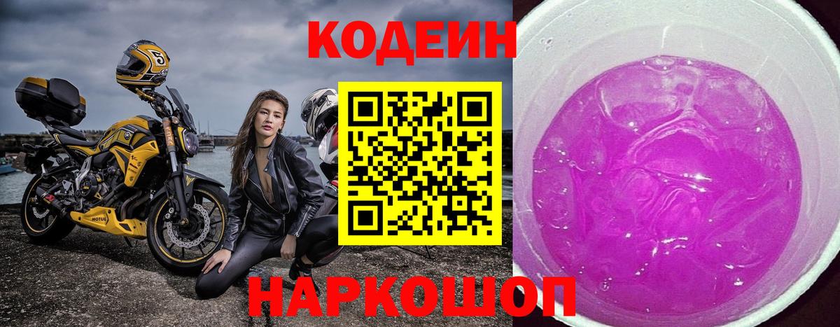 Алатырь  Кодеиновый сироп Lean Purple Drank  Вход с VPN 