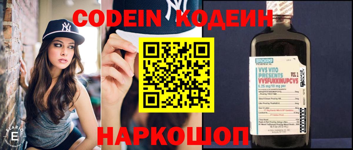 Кодеин напиток Lean (лин) Алатырь