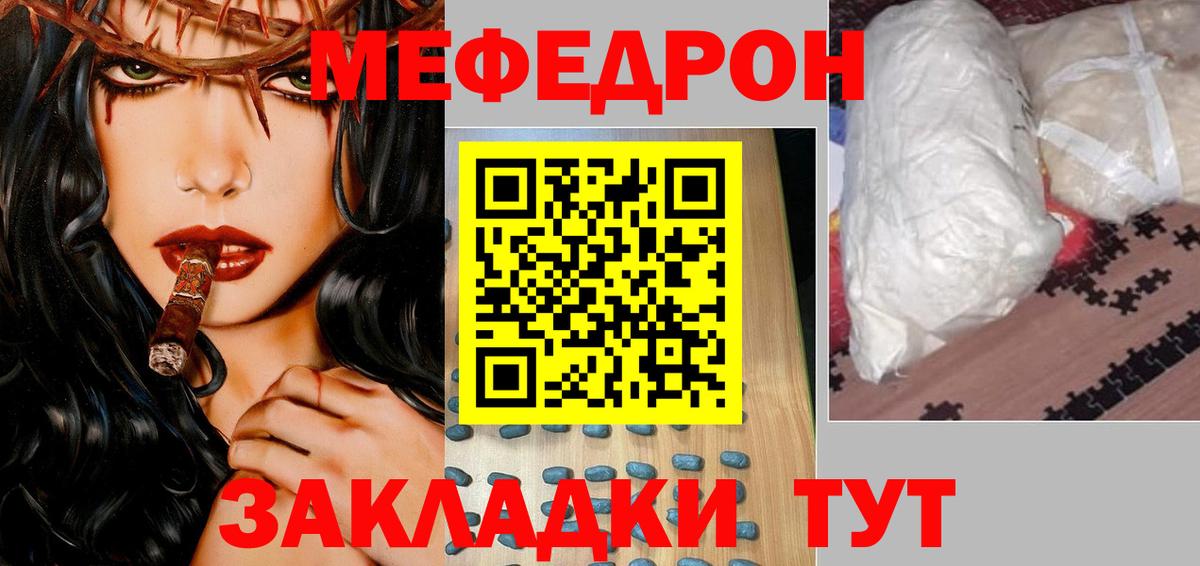 МЯУ-МЯУ mephedrone  Вход с VPN  Мефедрон мяу мяу  МЕФ  Алатырь 